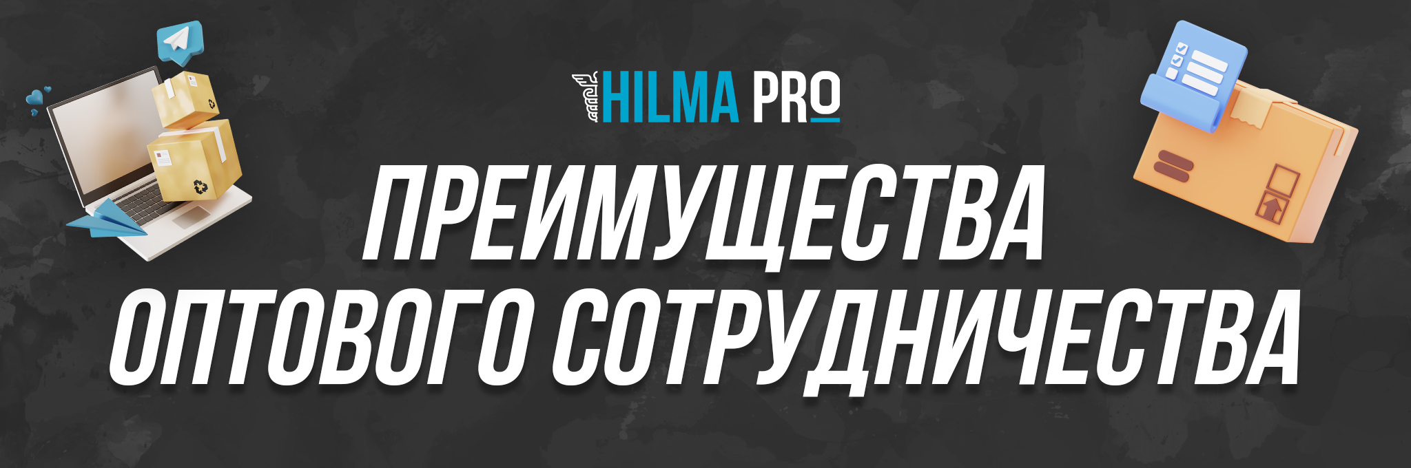 Hilma pro - Мы вернулись! и запустили Акцию! - Бодибилдинг форум AnabolicShops