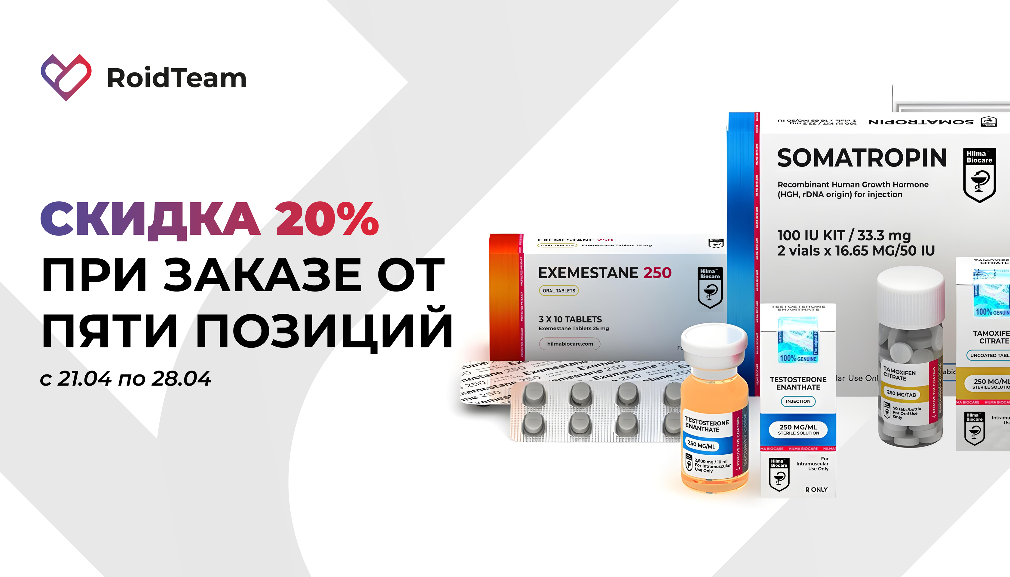 Hilma pro - Мы вернулись! и запустили Акцию! - Бодибилдинг форум AnabolicShops